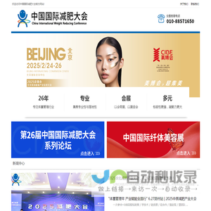 中国国际减肥大会