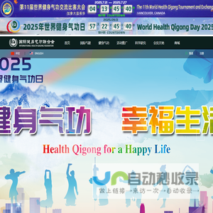 国际健身气功联合会
