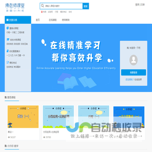 傅老师课堂
