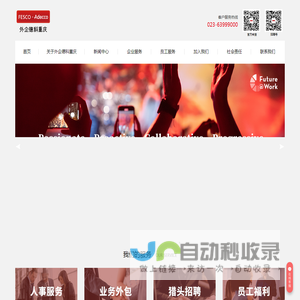 人事服务,人事外包,人才派遣