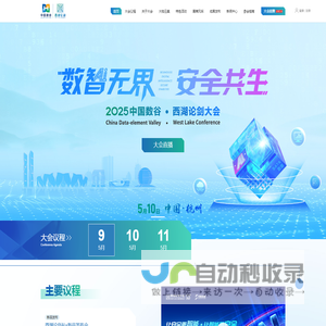 2025中国数谷·西湖论剑大会