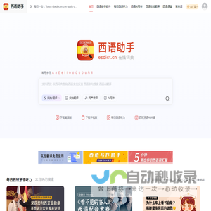 《西语助手》西语在线词典