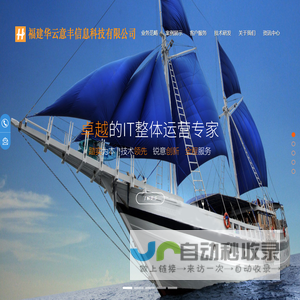 福建华云意丰信息科技有限公司