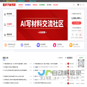 公文写作网