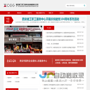 西安建工职工服务中心有限责任公司