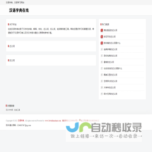 汉语在线