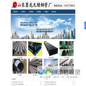 墨龙无缝钢管