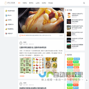 萨乌丁养生网