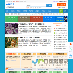 白云社区网