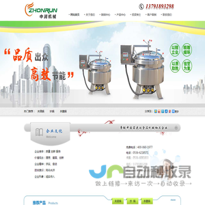 诸城市中润机械有限公司
