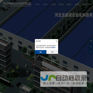 河北沃美诺自动化科技有限公司