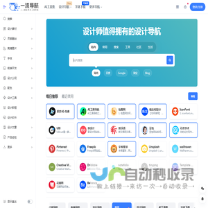 人人都在用的上网导航网址大全
