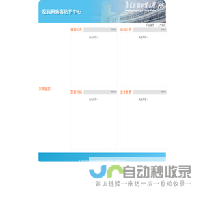 查杀病毒网站
