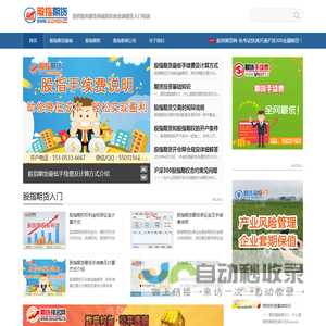 股指期货网