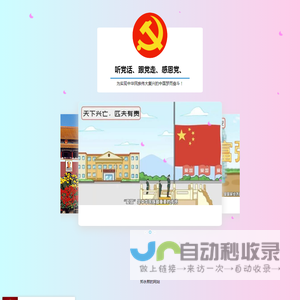 为社会主义建设努力！