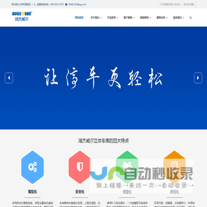 安徽鸿杰威尔停车设备有限公司