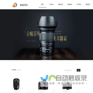 深圳市威迪欧视讯发展有限公司