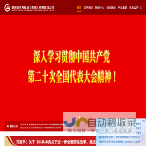 贵州水利投资集团官网