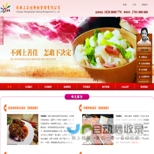 成都上善佳美食培训丨小吃培训丨餐饮培训丨包子馒头面条培训丨中餐快餐丨现捞卤菜丨凉菜丨夜宵烧烤丨