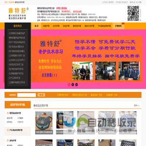 雅特舒奢侈品护理