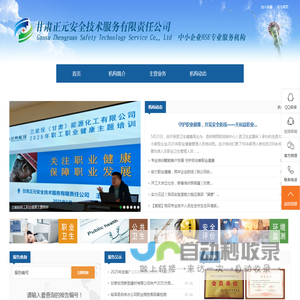 甘肃正元安全技术服务有限责任公司