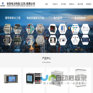 世荣电力科技（江苏）有限公司