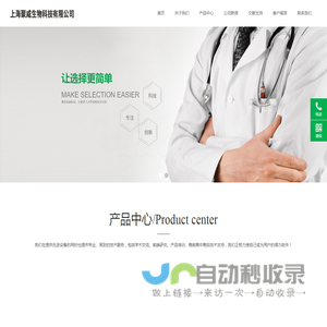上海聚咸生物科技有限公司