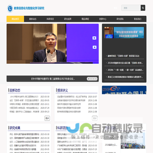 教育信息化与数字化学习