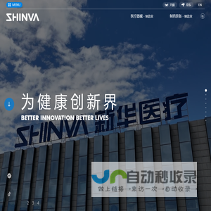 新华医疗