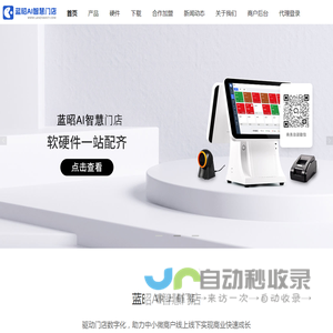 蓝昭AI智慧门店系统
