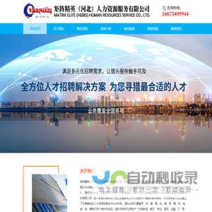 矩阵精英（河北）人力资源服务有限公司（原黄埔精英）