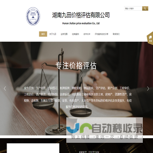 湖南九田价格评估有限公司