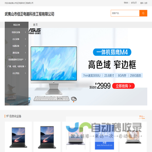 武夷山市佳正电脑科技工程有限公司