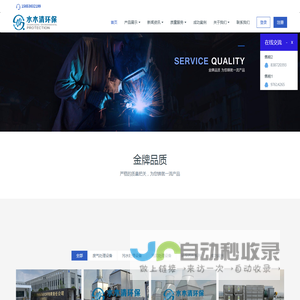 水木清环保