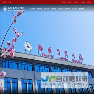 郑州医药健康职业学院