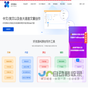 好资源SEO
