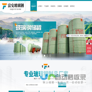 安丘市富安玻璃钢制品厂