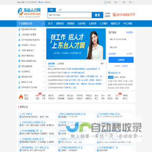 东台人才网,东台招聘网,东台人才市场招聘信息