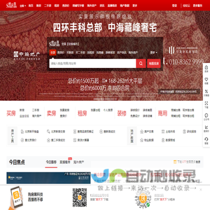 全国房地产门户
