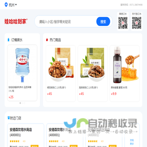 娃哈哈到家