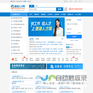 建湖人才网,建湖招聘网,建湖专业人才招聘信息网站