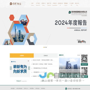 保利物业服务股份有限公司