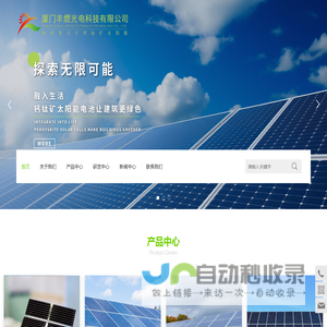 厦门丰熤光电科技有限公司
