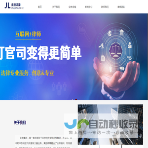 金浪法务