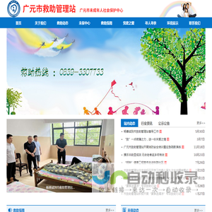 广元市救助管理站/广元市未成年人社会保护中心