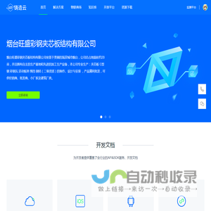 烟台旺盛彩钢夹芯板结构有限公司