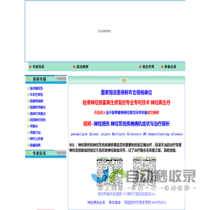 神经损伤专家谢胜利