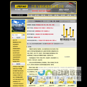 液压千斤顶