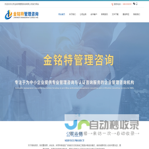北京金铭特管理咨询有限公司