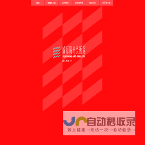 威海阳光美术馆